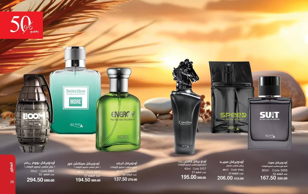 myway offers from 25mar to 5apr 2025 عروض ماى واى من 25 مارس حتى 5 إبريل 2025 صفحة رقم 13